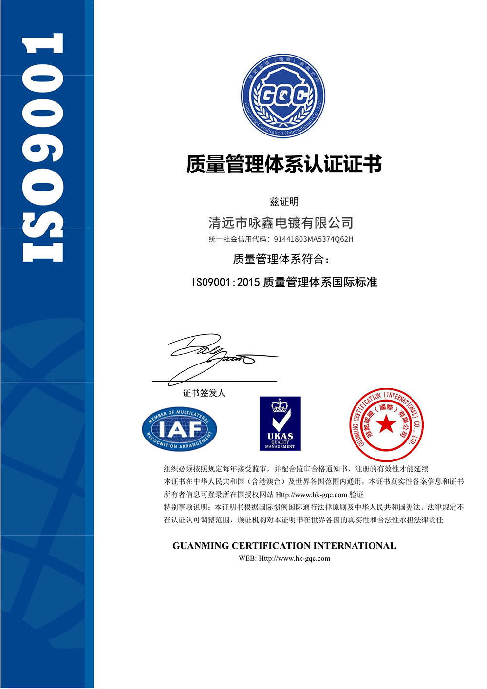 ISO9001-2015質(zhì)量管理體系認(rèn)證